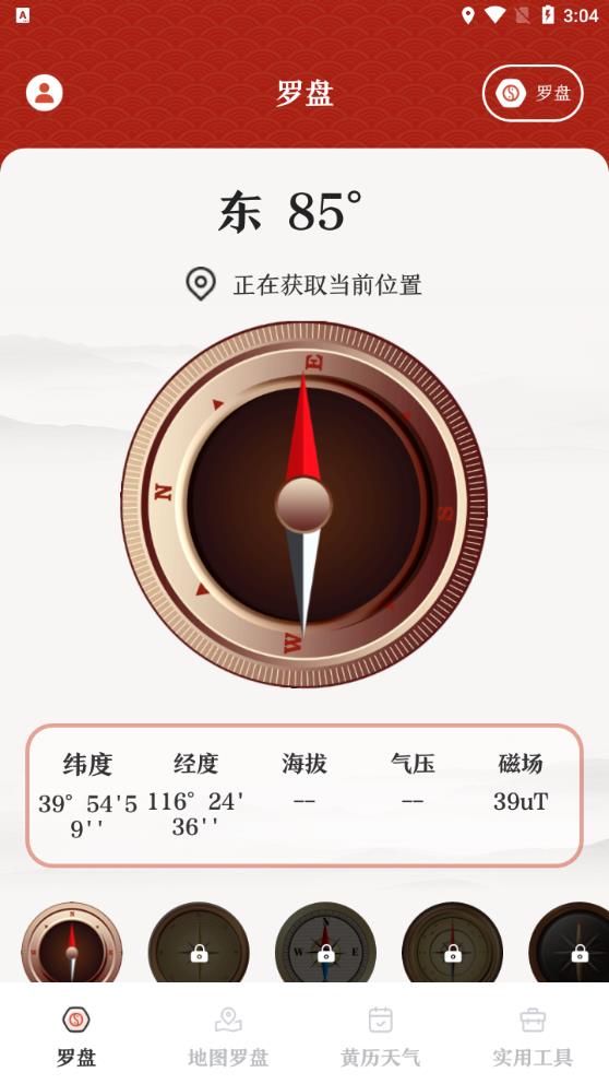最新標(biāo)準(zhǔn)手機羅盤App