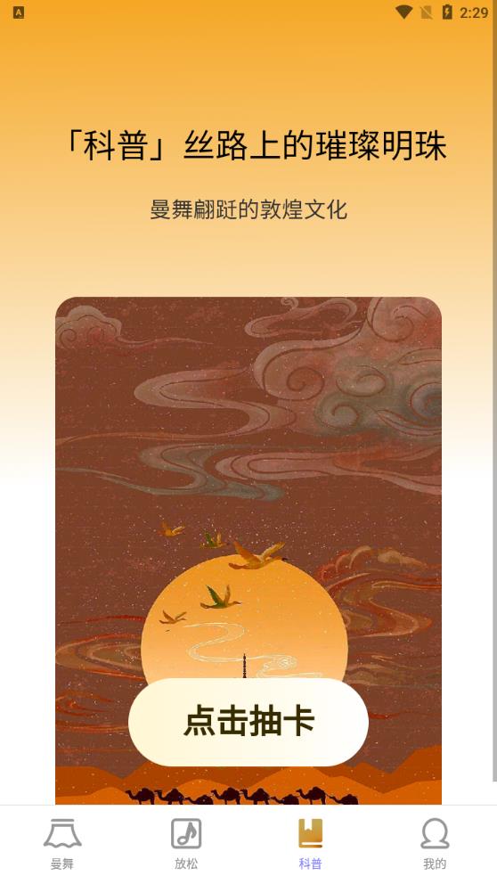 曼舞充電APP破解版