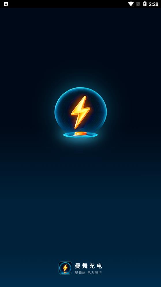 曼舞充電APP破解版