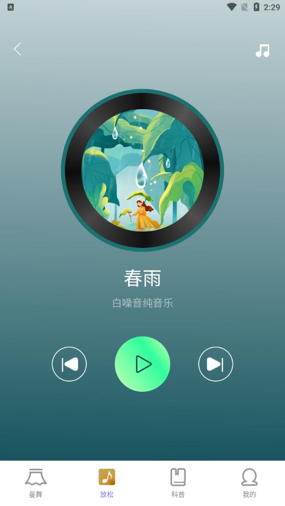曼舞充電APP破解版