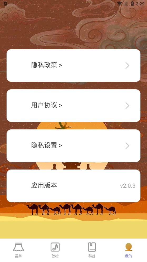 曼舞充電APP破解版