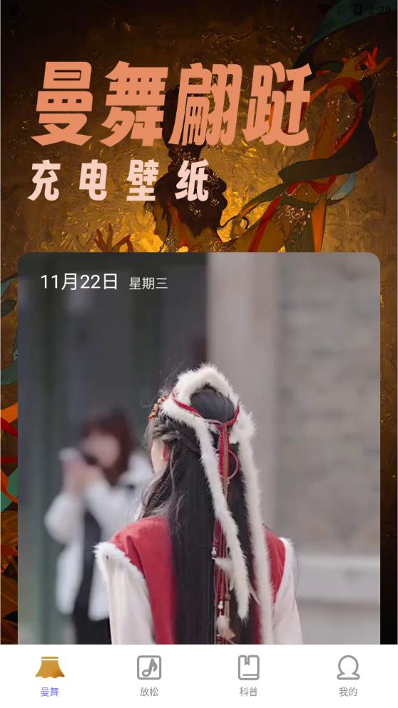 曼舞充電APP破解版