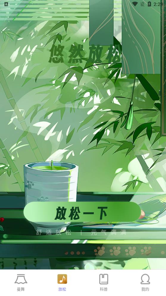 曼舞充電APP破解版