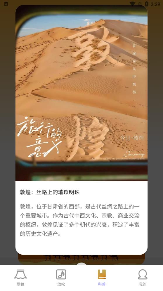 曼舞充電APP破解版