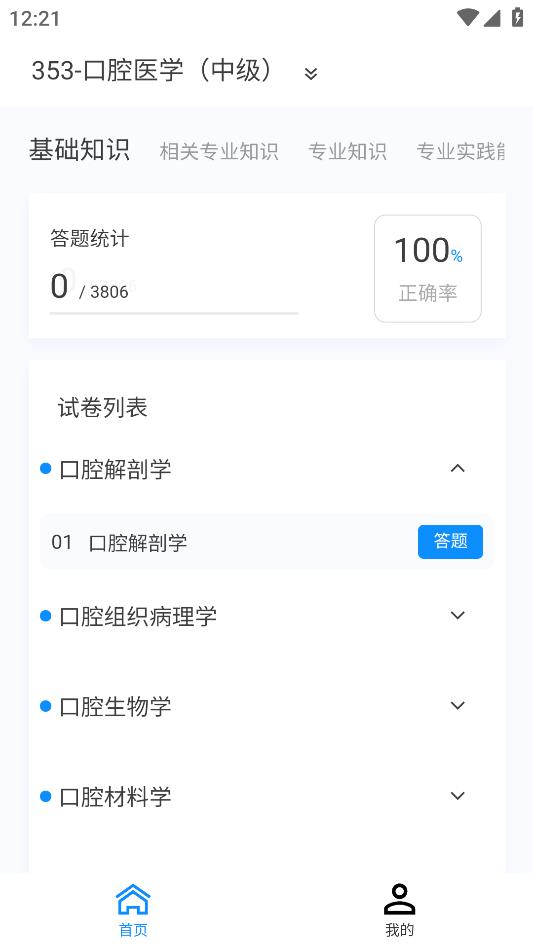 最新版口腔醫(yī)學(xué)新題庫(kù)app
