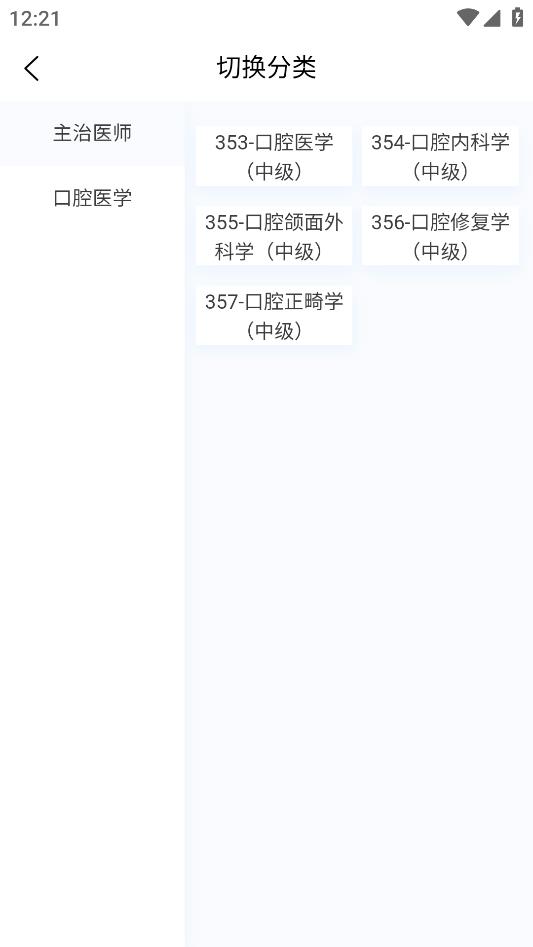最新版口腔醫(yī)學(xué)新題庫(kù)app