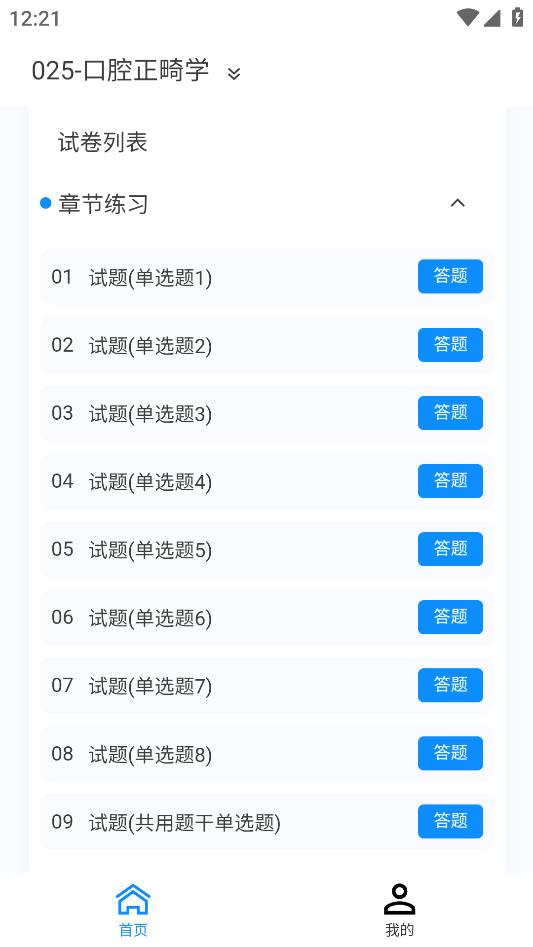 最新版口腔醫(yī)學(xué)新題庫(kù)app