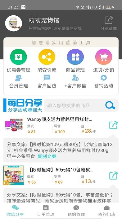 智慧喵App新版本