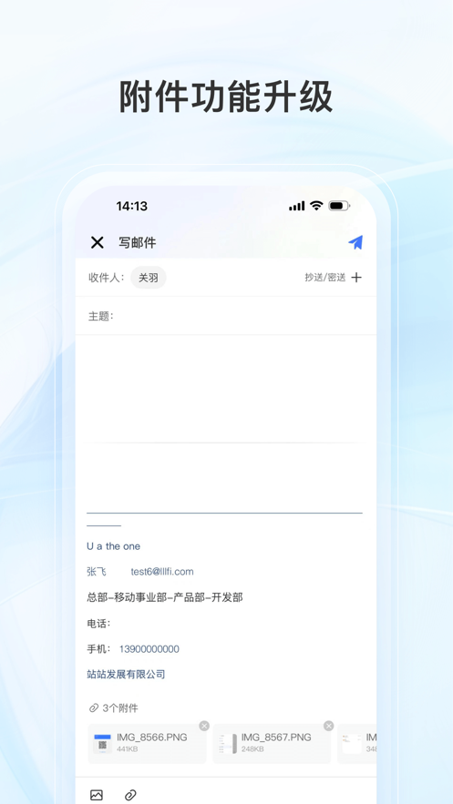 新浪企業(yè)郵箱手機(jī)客戶端