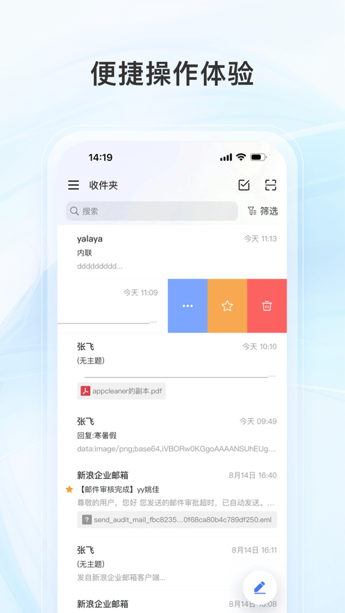 新浪企業(yè)郵箱手機(jī)客戶端