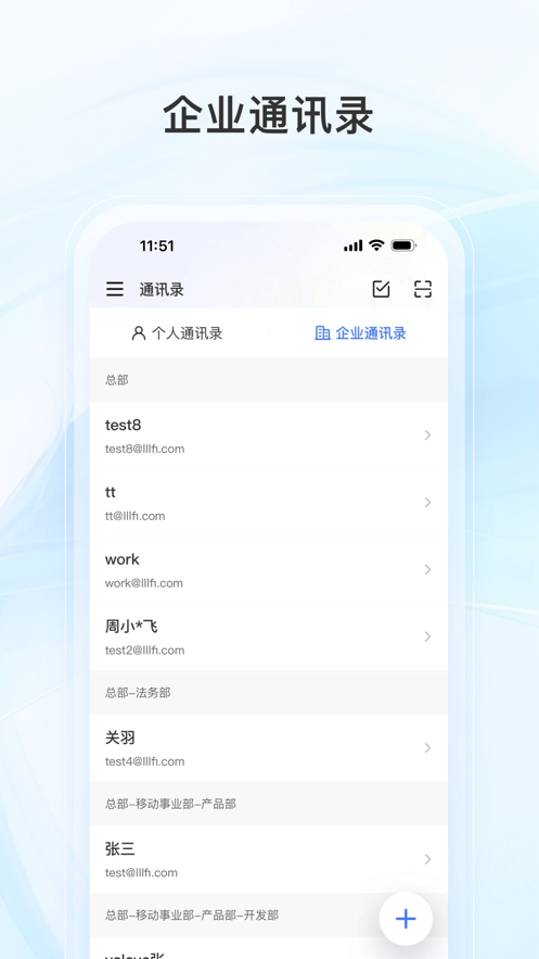 新浪企業(yè)郵箱手機(jī)客戶端