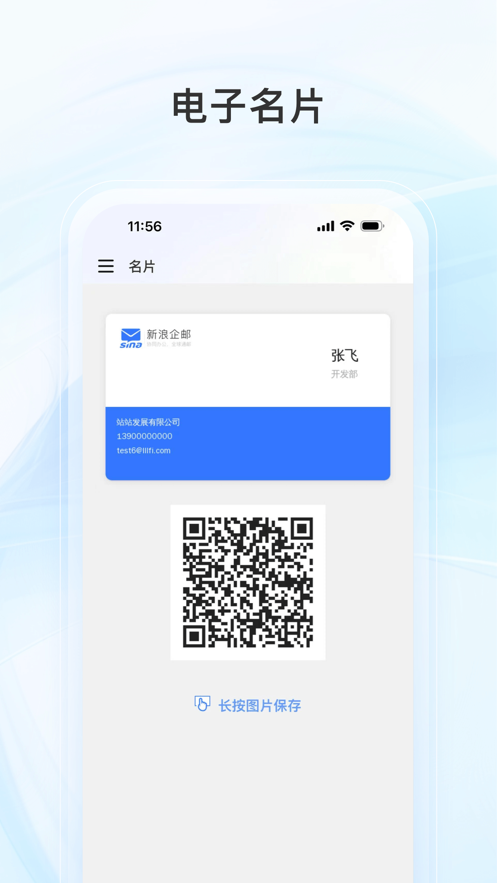 新浪企業(yè)郵箱手機(jī)客戶端