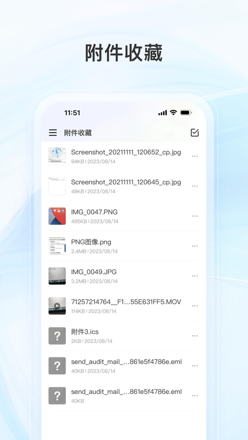 新浪企業(yè)郵箱手機(jī)客戶端