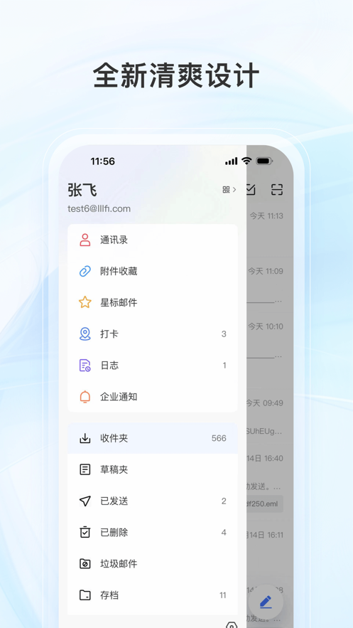 新浪企業(yè)郵箱手機(jī)客戶端