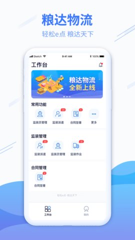 糧達物流手機app