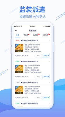 糧達物流手機app