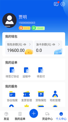 風(fēng)車(chē)貨運(yùn)貨主APP安卓版