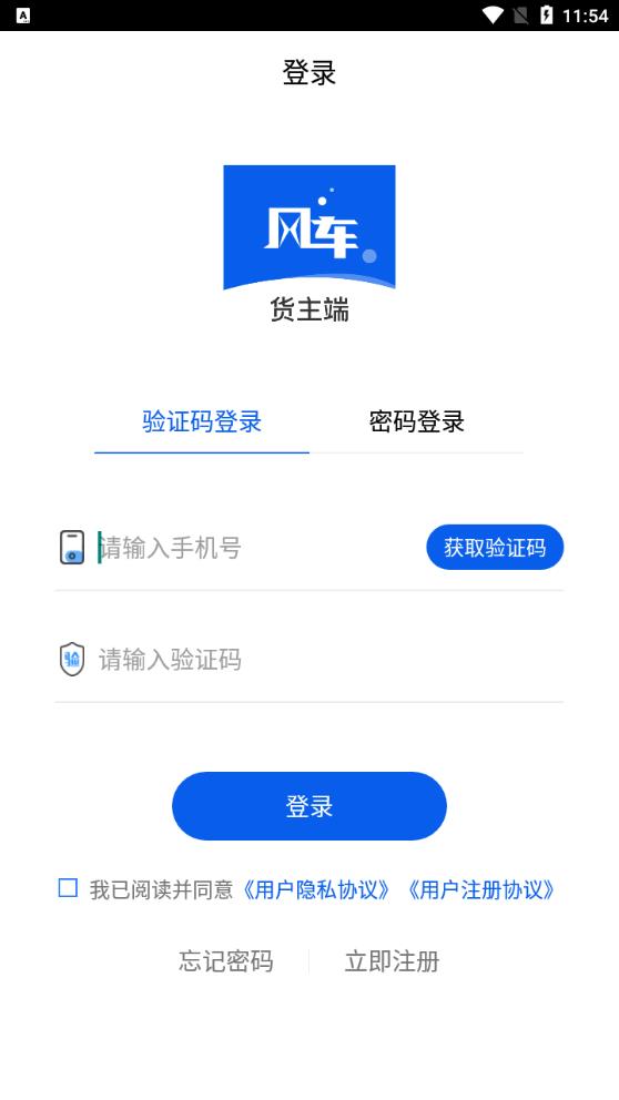 風(fēng)車(chē)貨運(yùn)貨主APP安卓版