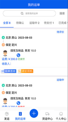 風(fēng)車(chē)貨運(yùn)貨主APP安卓版