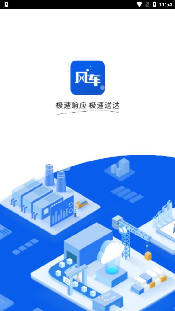 風(fēng)車(chē)貨運(yùn)貨主APP安卓版