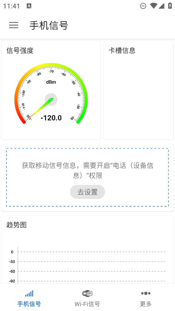 信號檢測儀官方版APP
