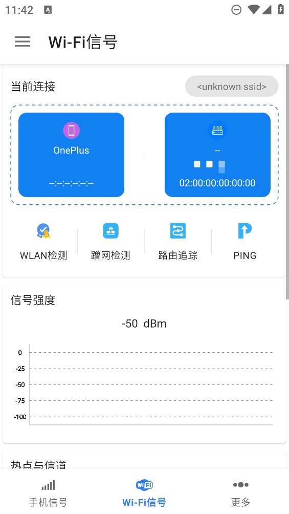 信號檢測儀官方版APP
