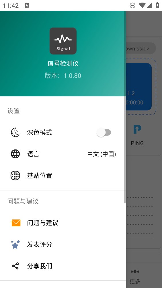 信號檢測儀官方版APP