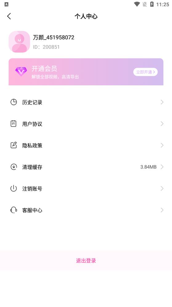 萬顏相機(jī)免費(fèi)版