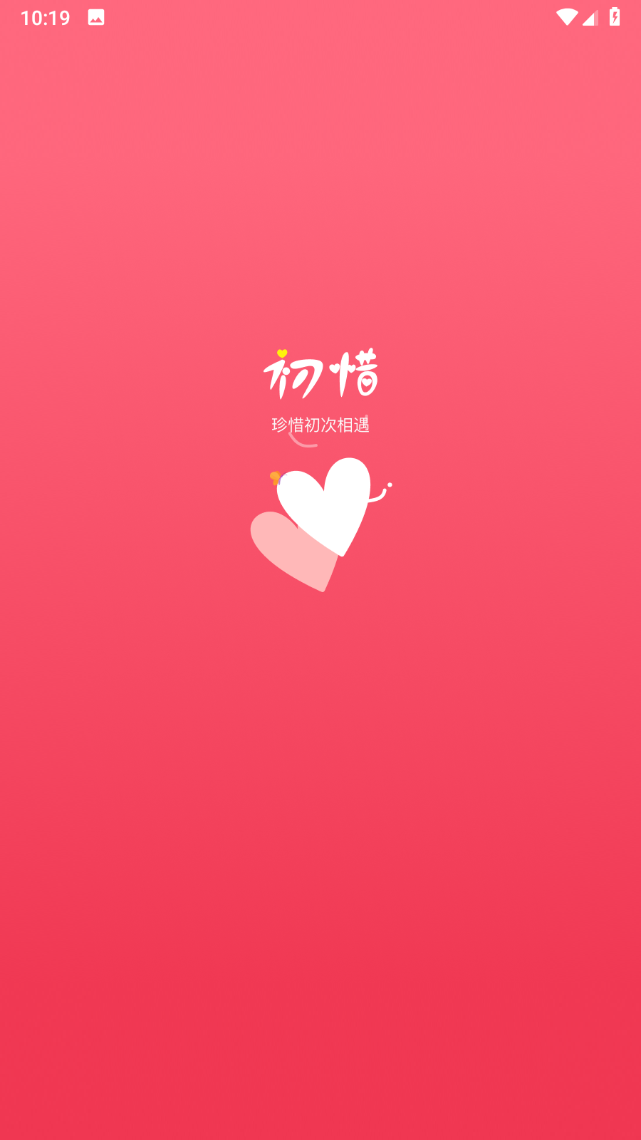 初惜交友APP新版
