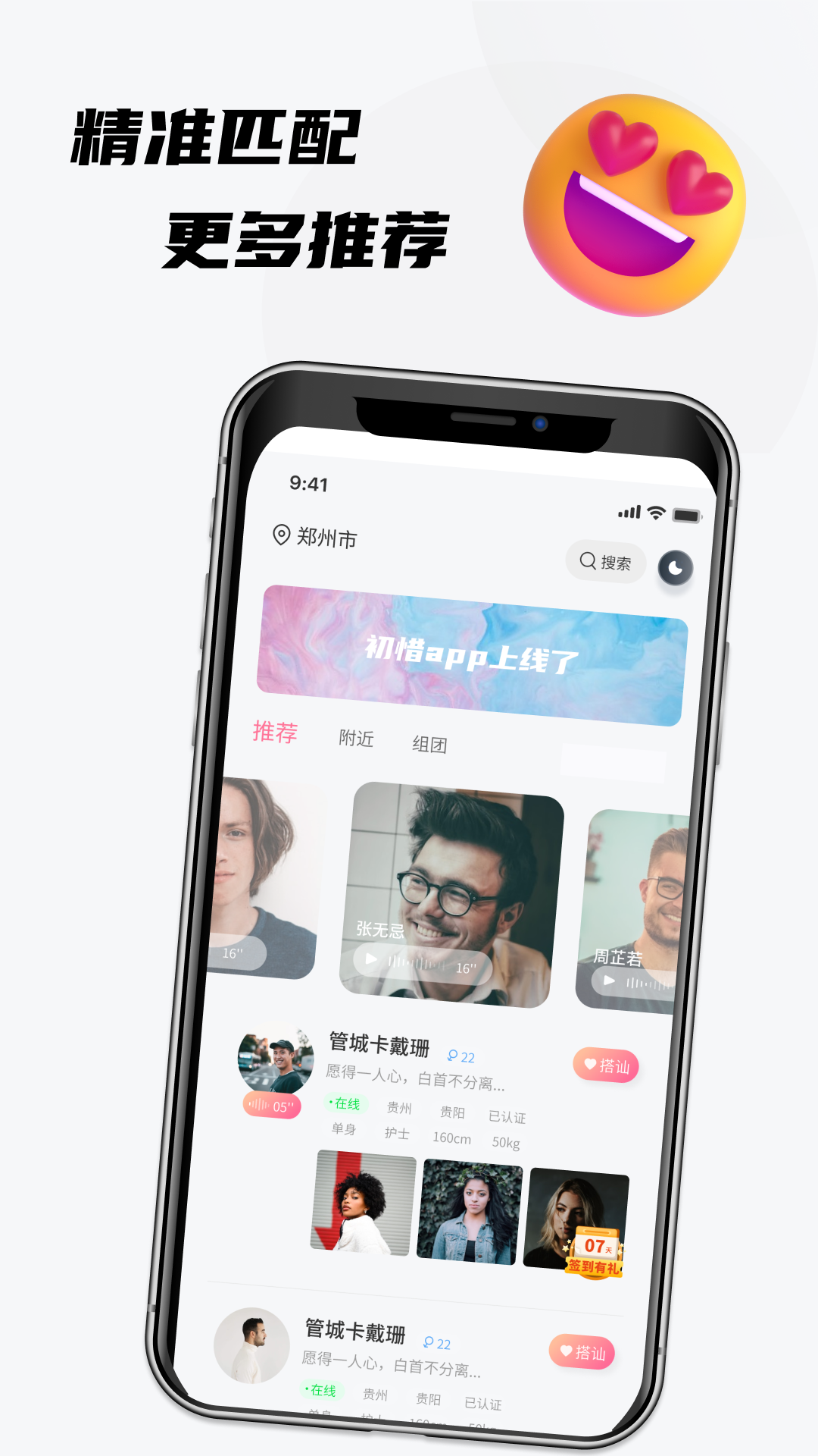 初惜交友APP新版