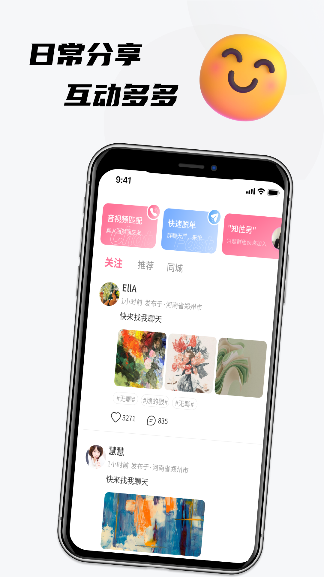 初惜交友APP新版