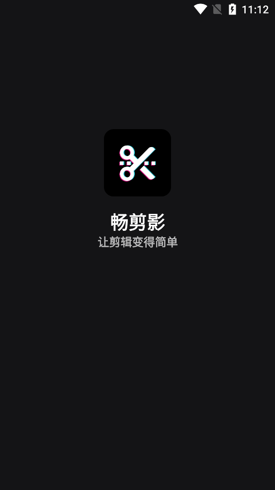 暢剪影App最新版本