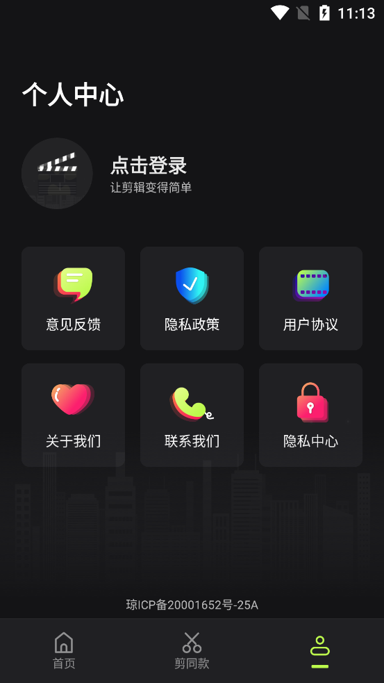 暢剪影App最新版本
