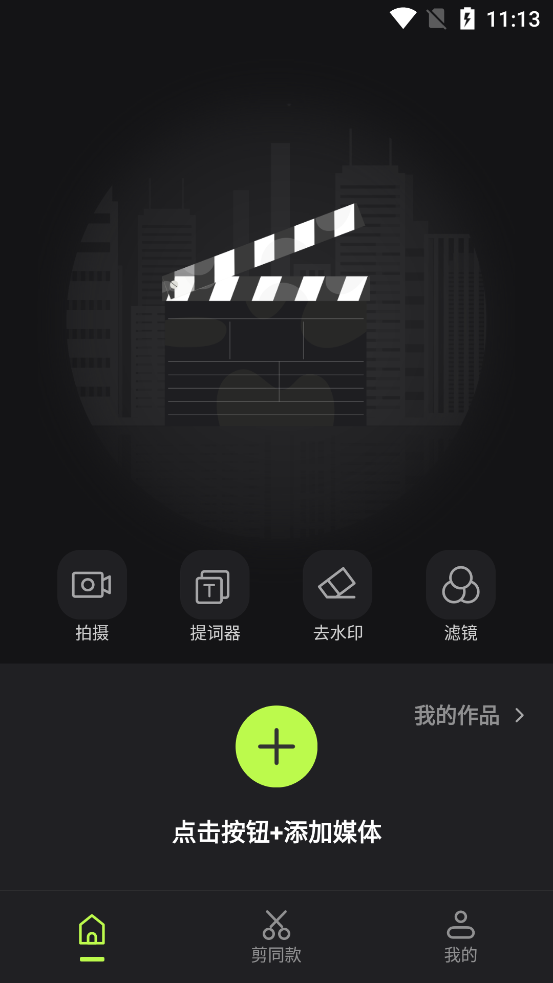 暢剪影App最新版本