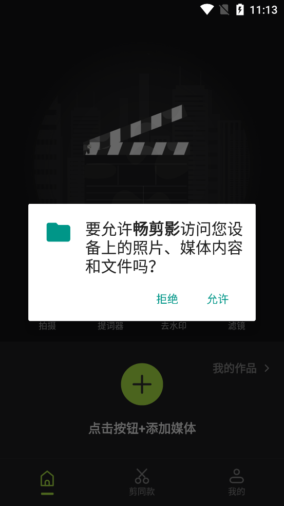 暢剪影App最新版本