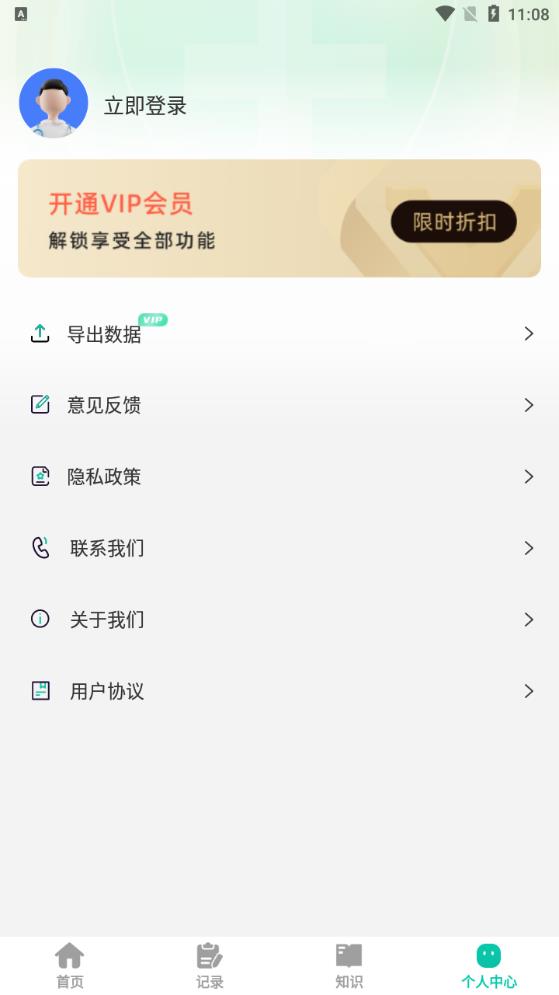 血壓記錄管家安卓APP