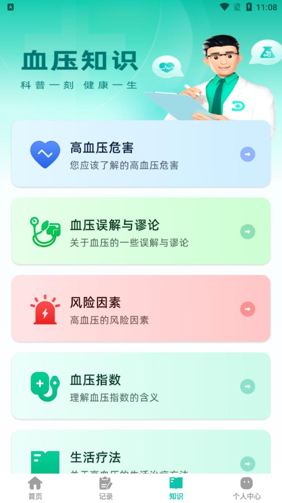 血壓記錄管家安卓APP