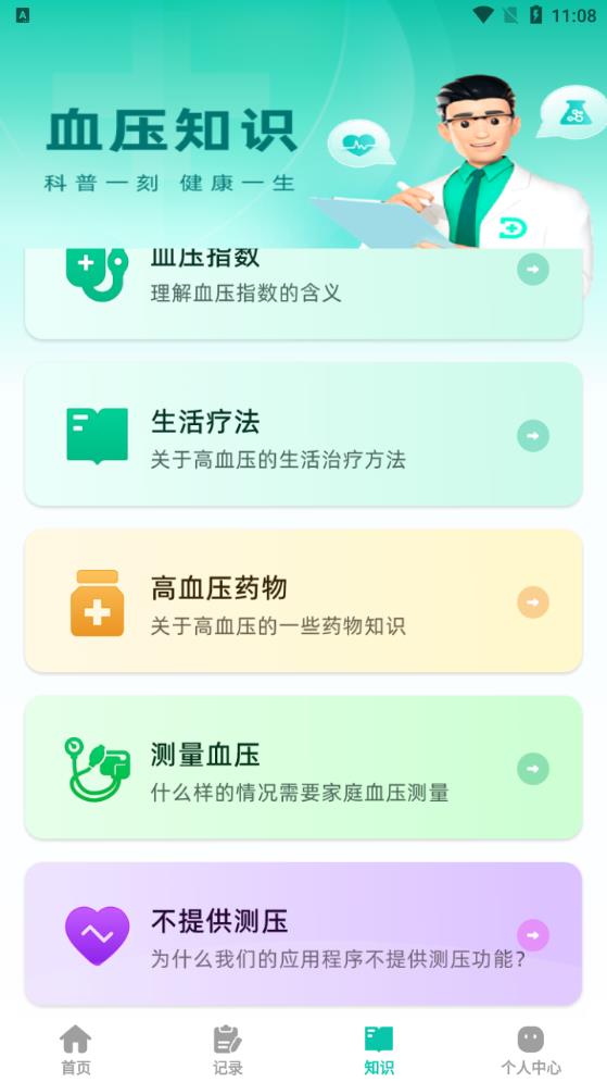 血壓記錄管家安卓APP