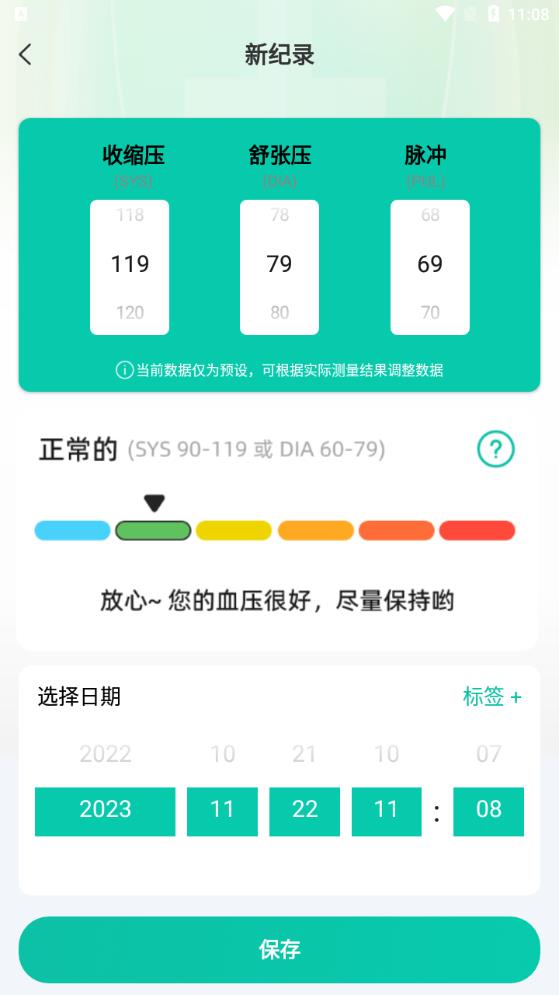 血壓記錄管家安卓APP