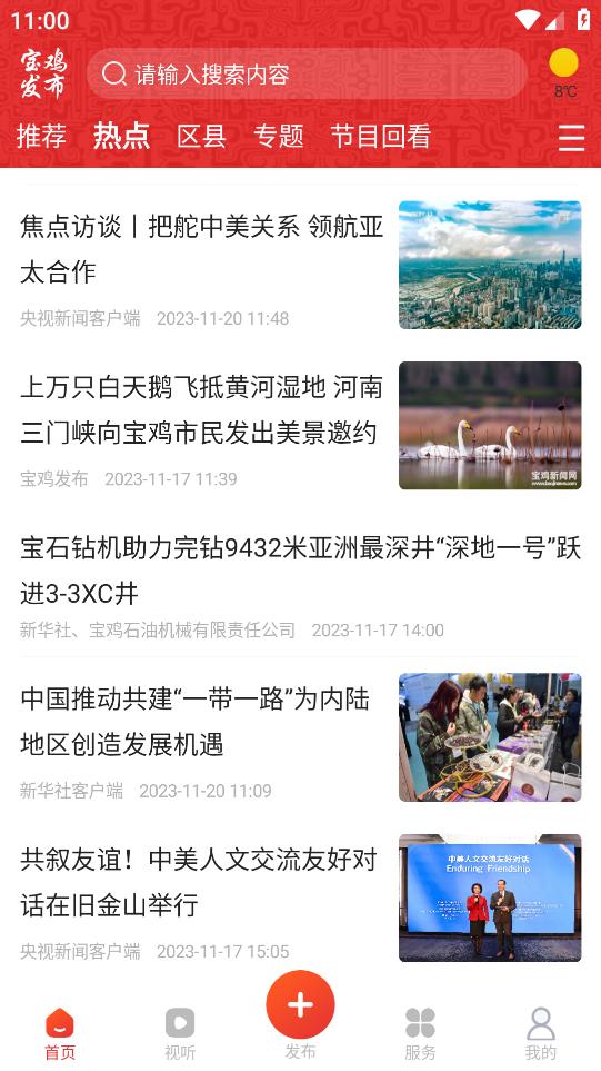 寶雞客戶端發(fā)布