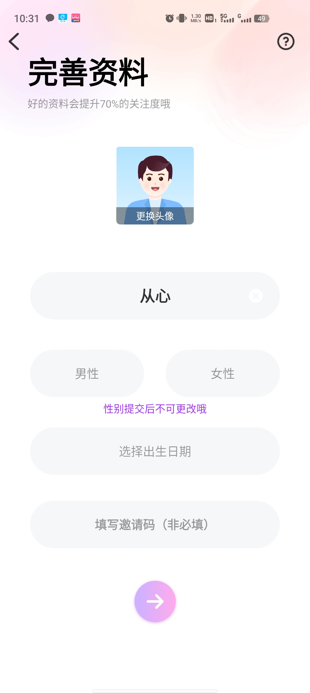 心連交友官方版