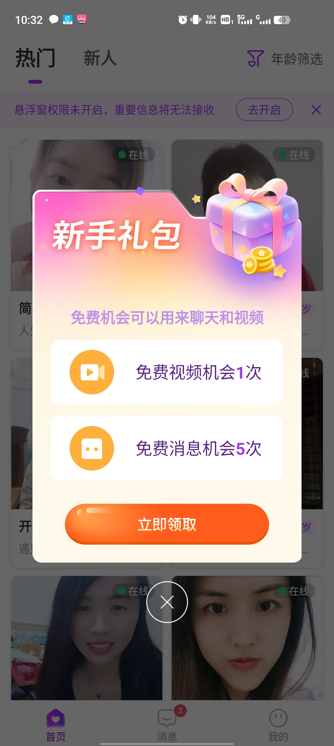 心連交友官方版