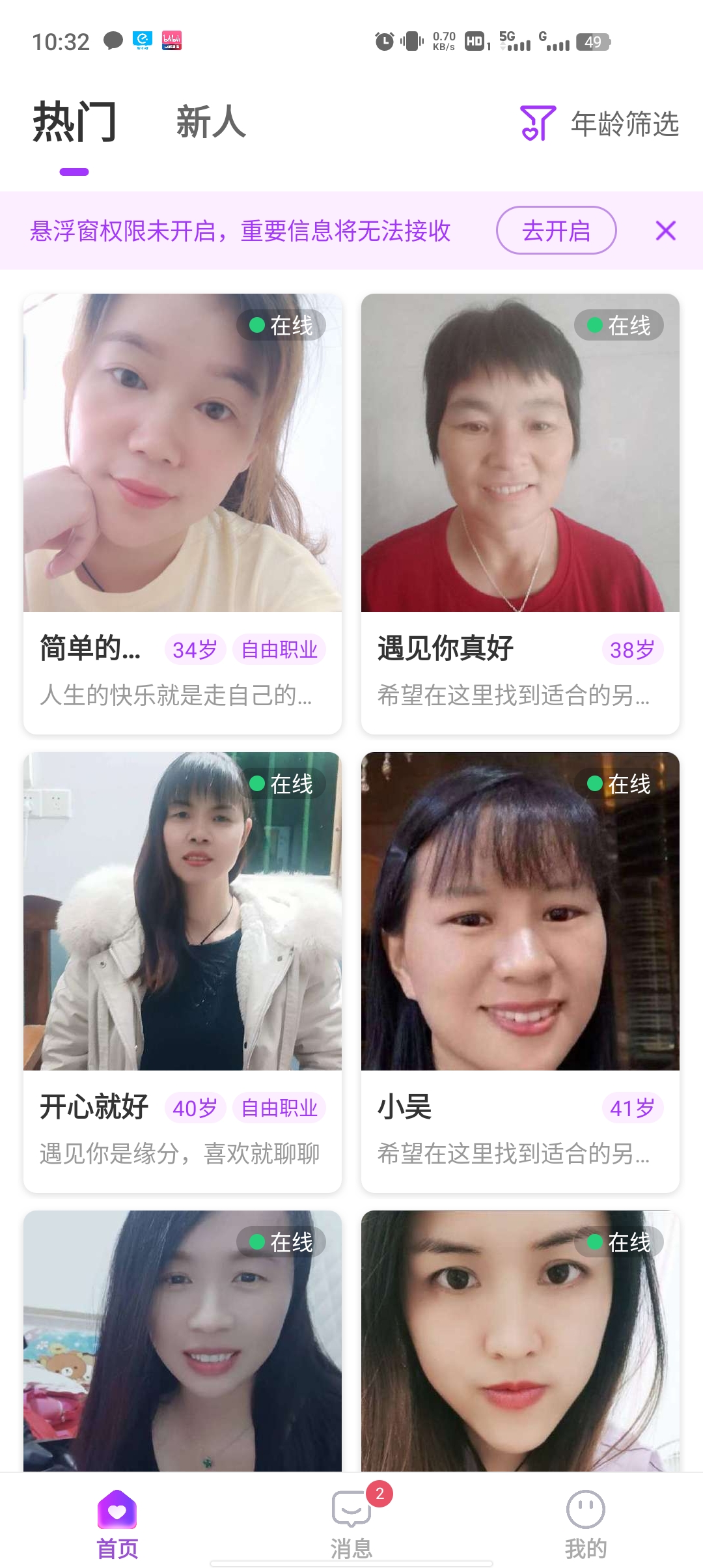 心連交友官方版