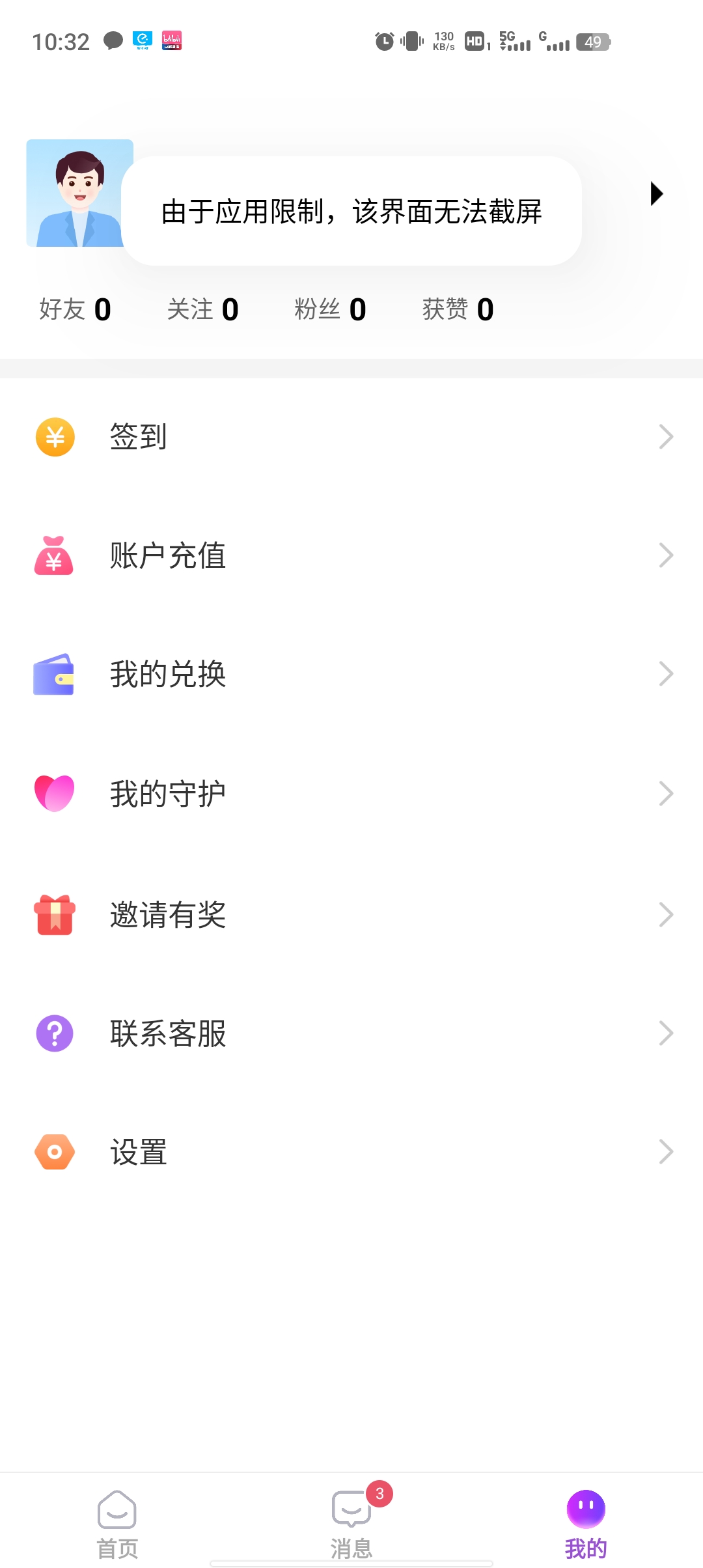心連交友官方版