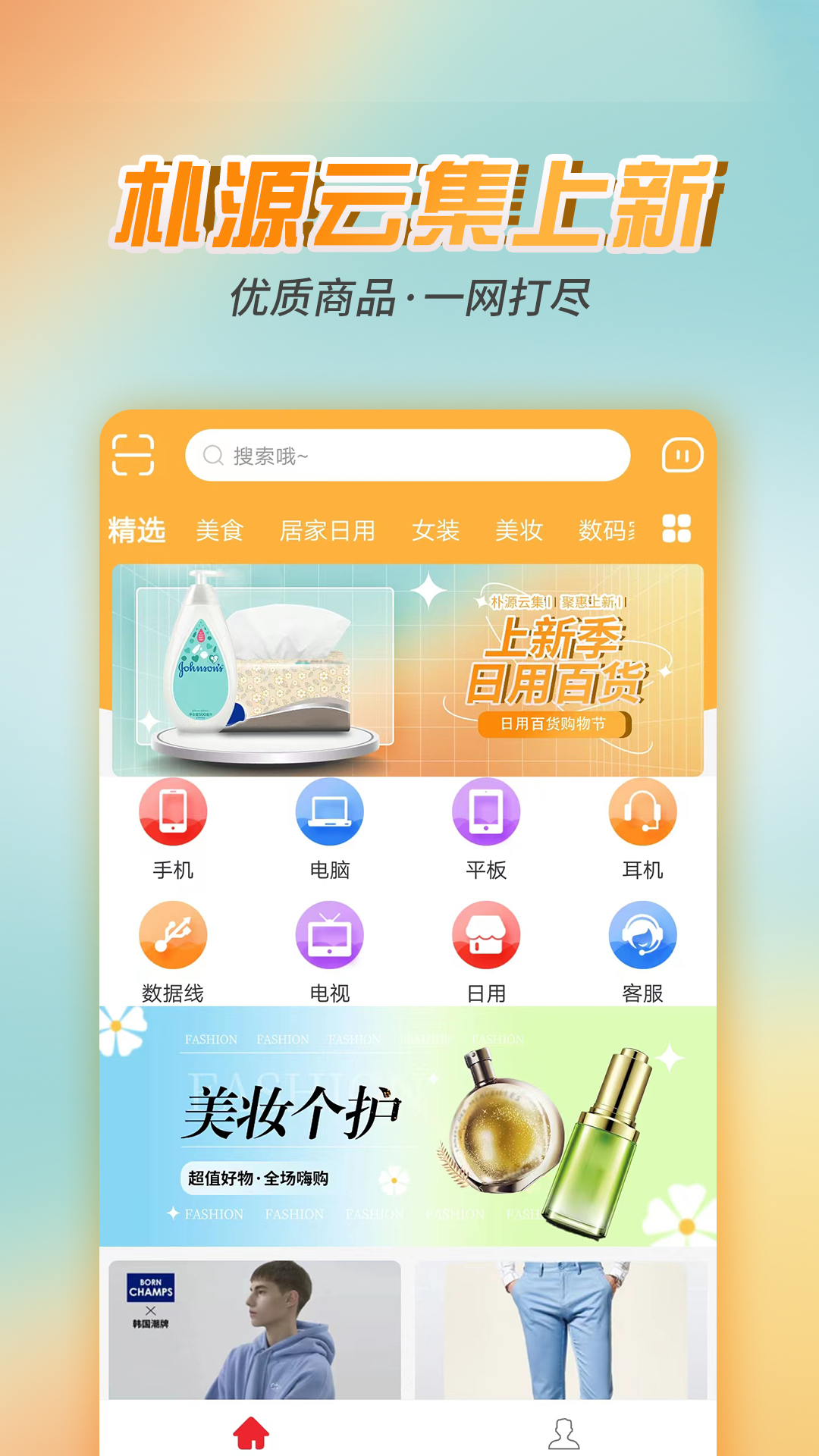 樸源云集APP最新版本