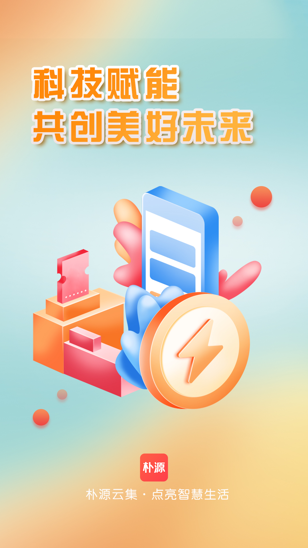 樸源云集APP最新版本