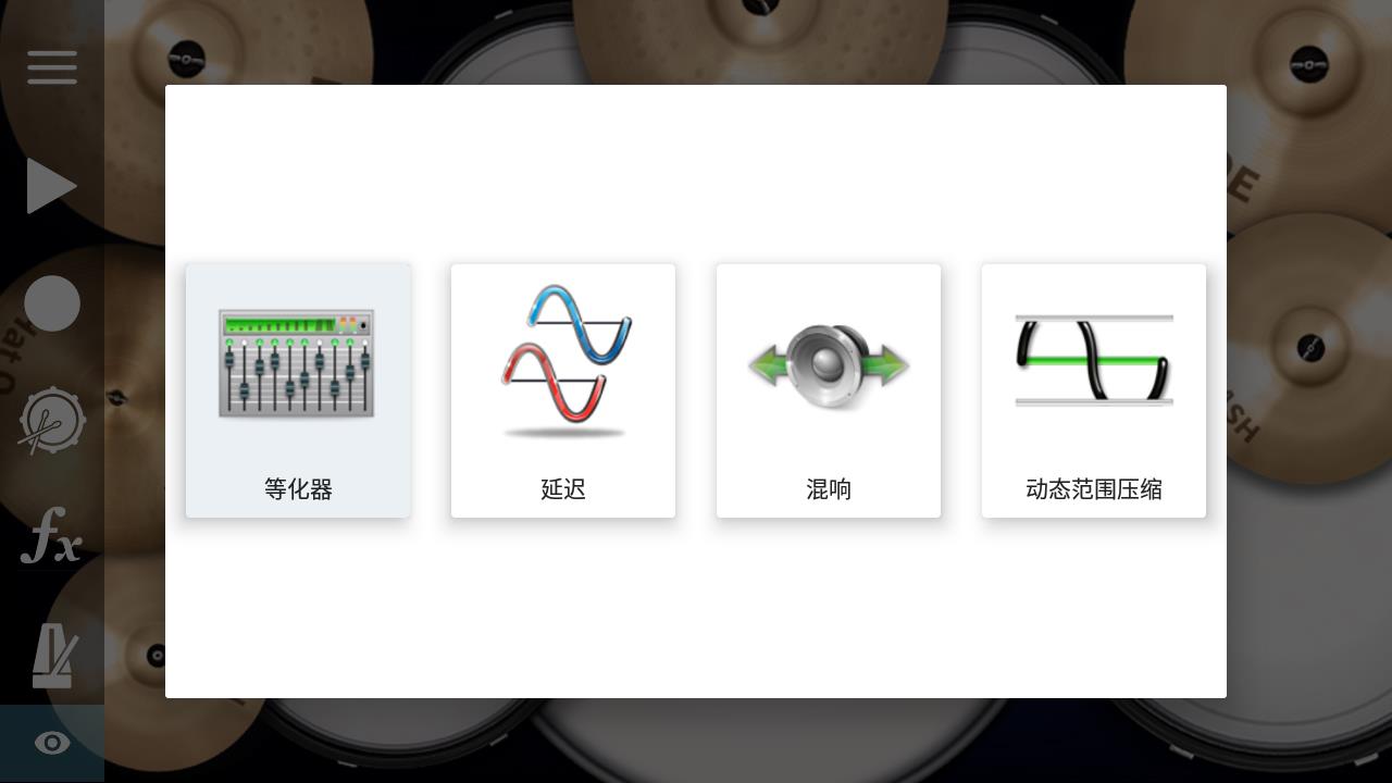 Drum Solo Studio安卓版