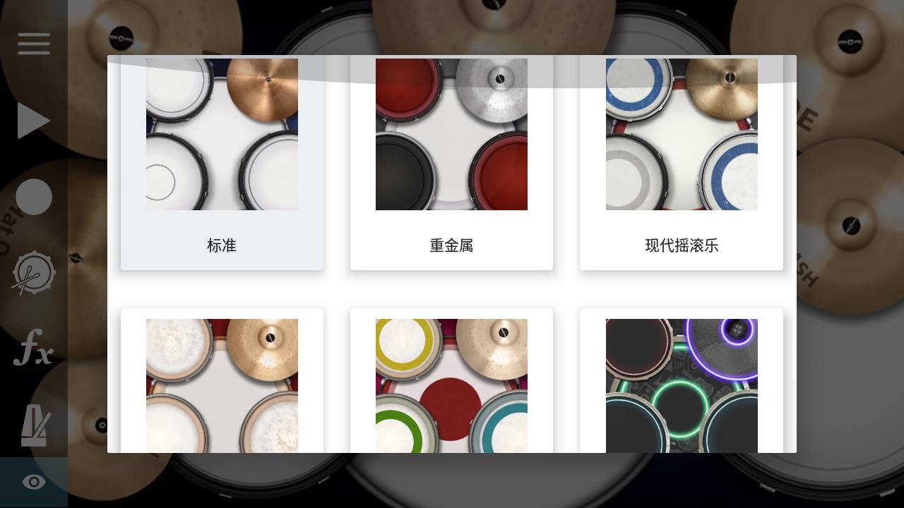 Drum Solo Studio安卓版