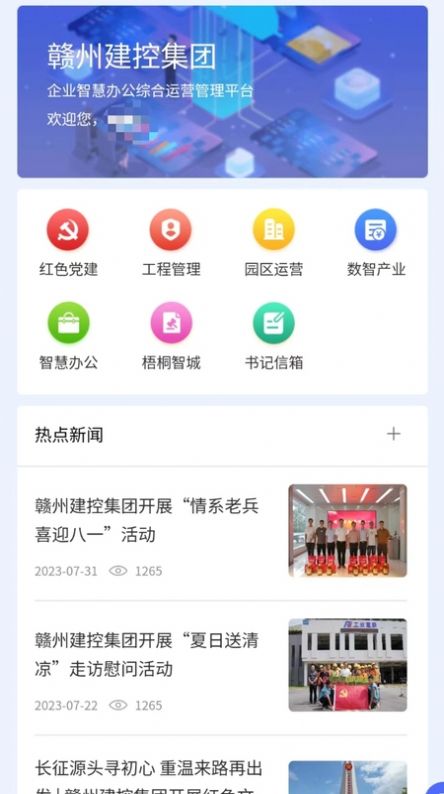 建控云App新版本