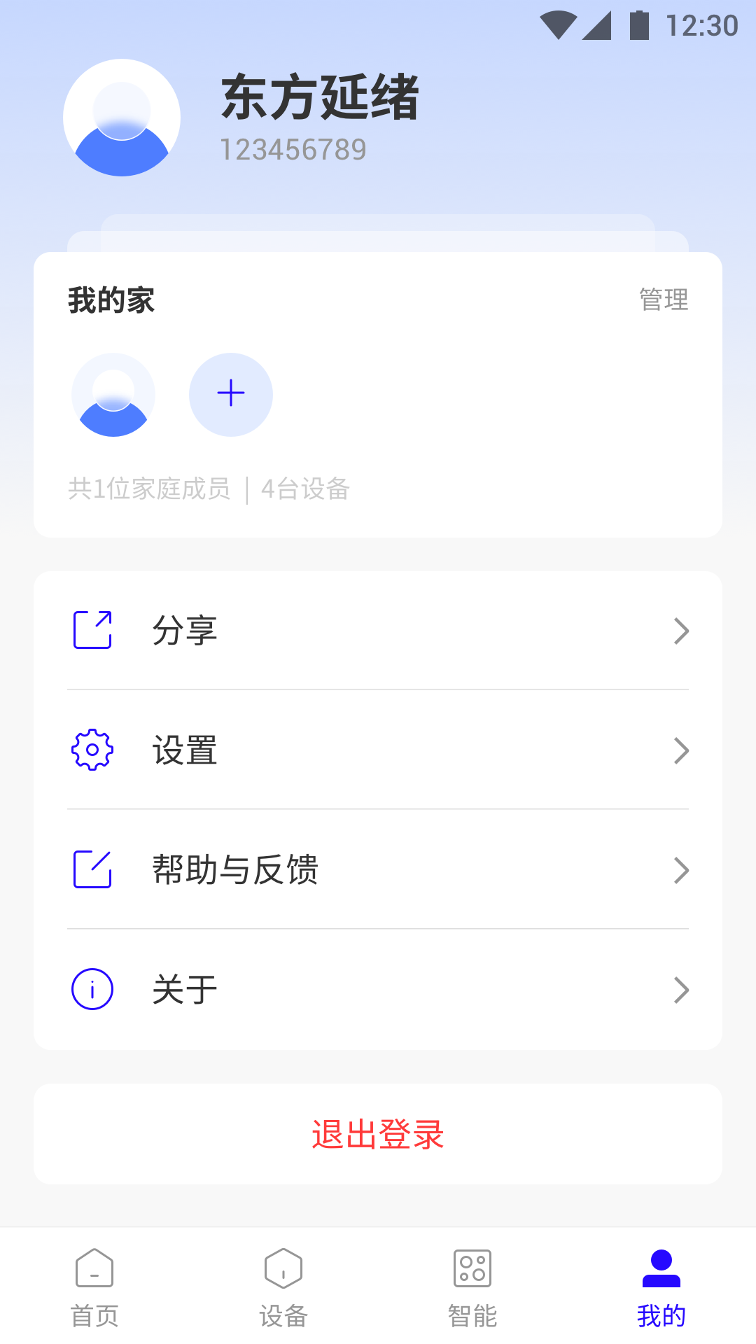 浪潮智家APP新版